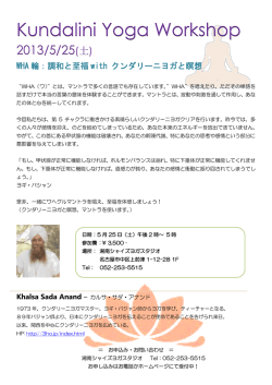 Kundalini Yoga Workshop