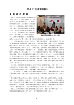 平成27 年度事業報告 - 高知県商工会議所連合会