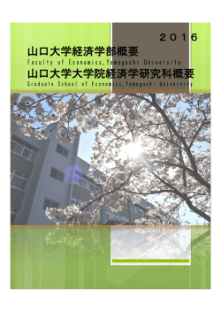 経済学部・経済学研究科概要