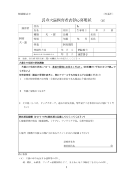 長寿犬猫飼育者表彰応募用紙