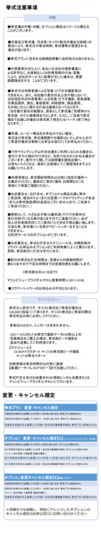 注意事項はこちらから