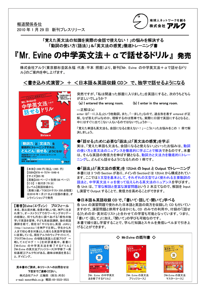 Mr Evine の中学英文法 Aで話せるドリル