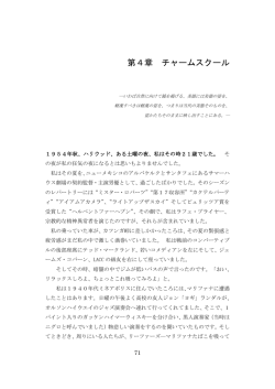 第4章 チャームスクール