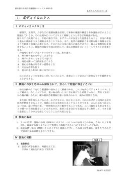 1．ボディメカニクス