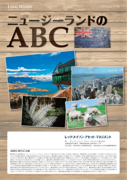 ニュージーランドのABC（PDF 1.84MB）