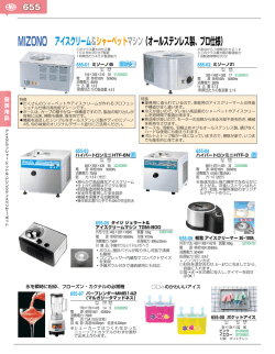 MIZONO アイスクリーム＆シャーベットマシン（オールステンレス製、プロ