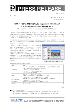 「ImageMixer 3 HD Edition」が日立BDカム「Wooo