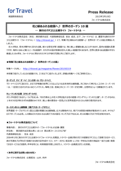 PDFファイルを表示 - フォートラベル株式会社