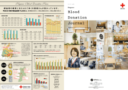 bdj-vol2[PDF：2MB] - 長野県赤十字血液センター