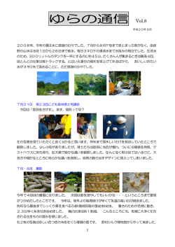 ゆらの通信 Vol.8