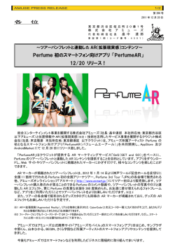 Perfume 初のスマートフォン向けアプリ