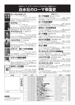 白水社のローマ帝国史