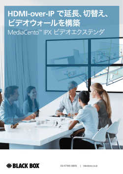 MediaCento - HDMIビデオ over IPネットワーク