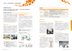 ステークホルダーのために