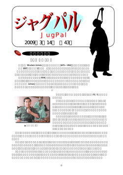 JugPal - 見世物広場