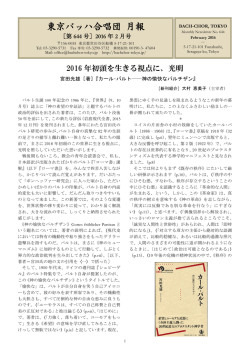 月報第644号 2016年2月