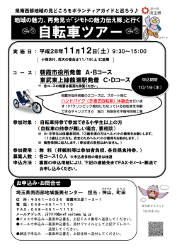 自転車ツアー - ふじみ野市商工会
