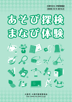 野崎人権文化センター - 大東市立生涯学習センター アクロス