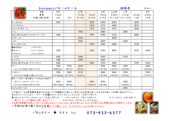 アントルメ価格表 - パティスリー  ケイト シィ