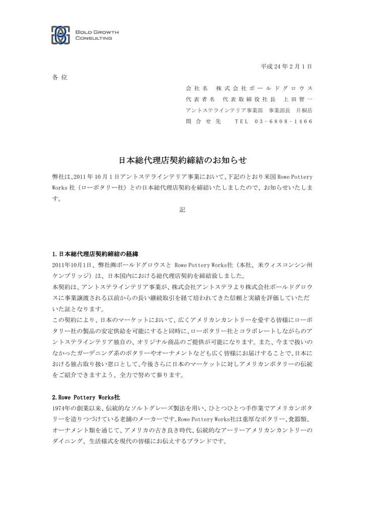 Pdfダウンロード Bold Growth Consulting 株式会社ボールド