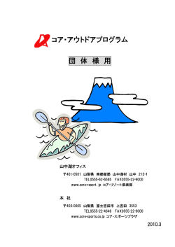 こちら - コア・リゾート倶楽部