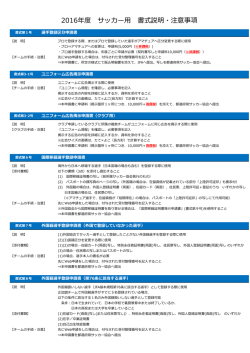 サッカー申請書式一覧[pdf/1330kb]