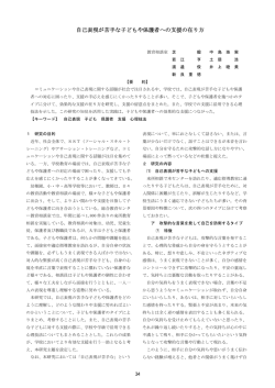 自己表現が苦手な子どもや保護者への支援の在り方