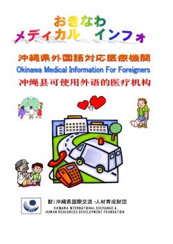 （財）沖縄県国際交流・人材育成財団