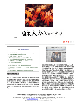 鳩山新政権の誕生 - リヨン日本人会