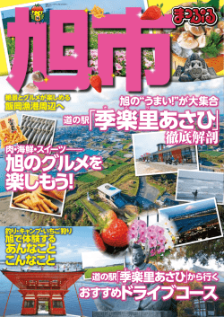 季き 楽里あさひ - 千葉県旭市観光物産協会