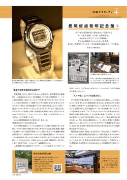 樫尾俊雄発明記念館 ③