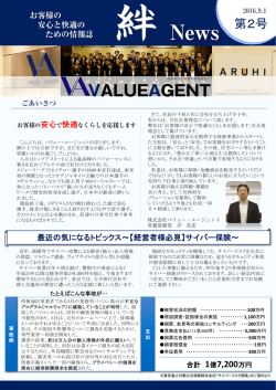 第2号 - 株式会社バリュー・エージェント
