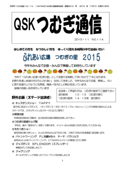 つむぎ通信 NO．114
