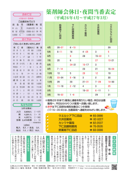 Page30 おめでた・おくやみ・納税 薬剤師会休日・夜間当番表
