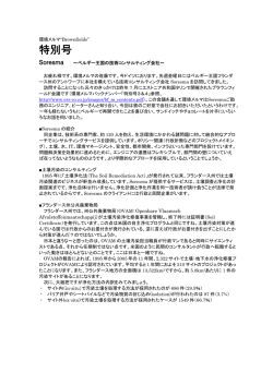 Soresma ～ベルギー王国の技術コンサルティング会社