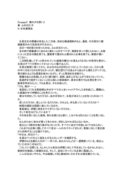 『engage2 離れざる想い』 著：ふゆの仁子 ill：水名瀬雅良 永見忠正の