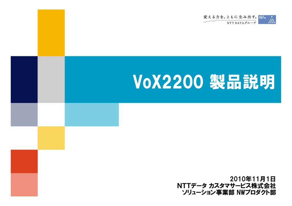 資料をダウンロードする 5kb Nttデータ カスタマサービス株式会社