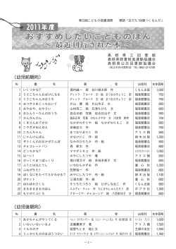 最近刊行された本（幼児向き）