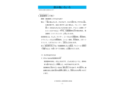 飲み物いろいろ - 全国清涼飲料工業会