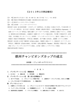 欧州チャンピオンズカップの成立