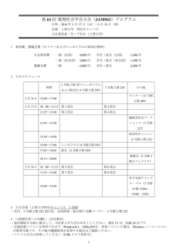 第 61 回 数理社会学会大会（JAMS61）プログラム