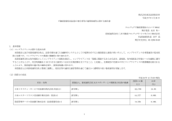 第21期 - フロンティア不動産投資法人