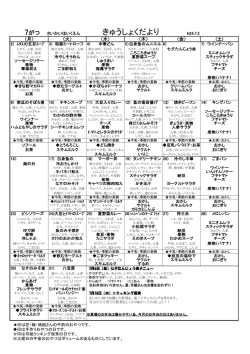きゅうしょくだより - こそだて日記WEB