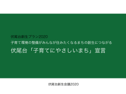伏尾台創生プラン2020（PDF：649.8KB）