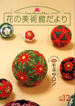 花の美術館 - 千葉市みどりの協会