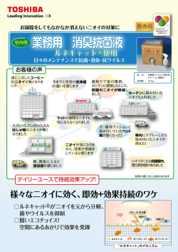 業務用液紹介リーフレット