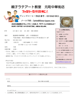 親子ラテアート教室 元町中華街店