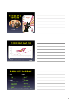 犬の甲状腺機能低下症2012