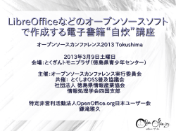 LibreOfficeなどのオープンソースソフト で作成する電子書籍&ldquo;自炊&rdquo;講座