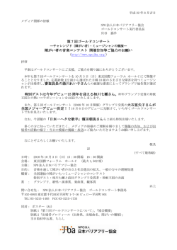PDFファイル - ゴールドコンサート
